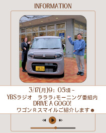 ラジオ告知3/17(月)9：05頃～｜YBSラジオ　ワゴンＲスマイルご紹介します！